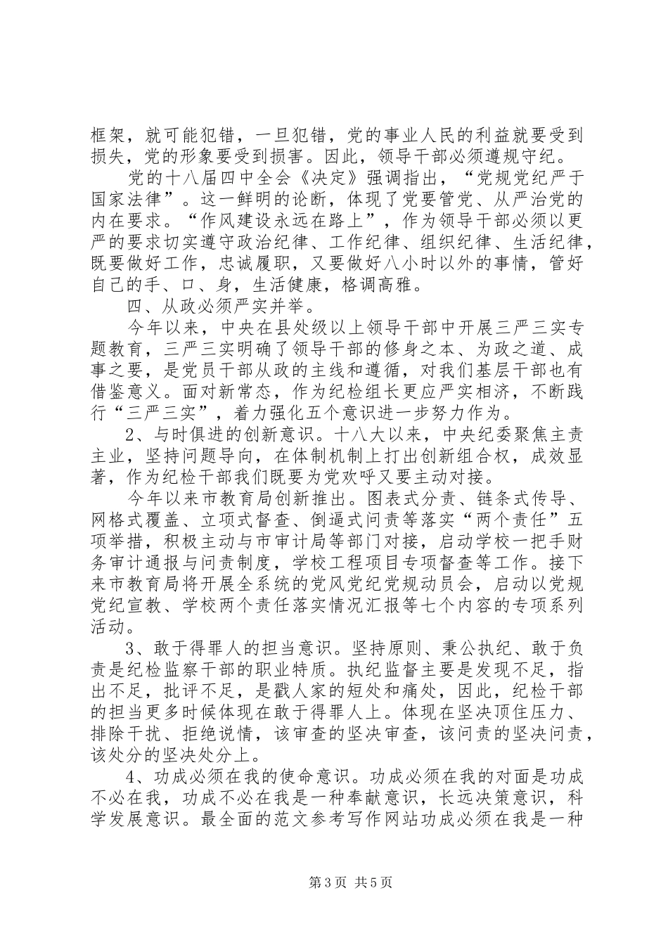 XX年1月领导干部学习“两学一做”心得体会范文_第3页