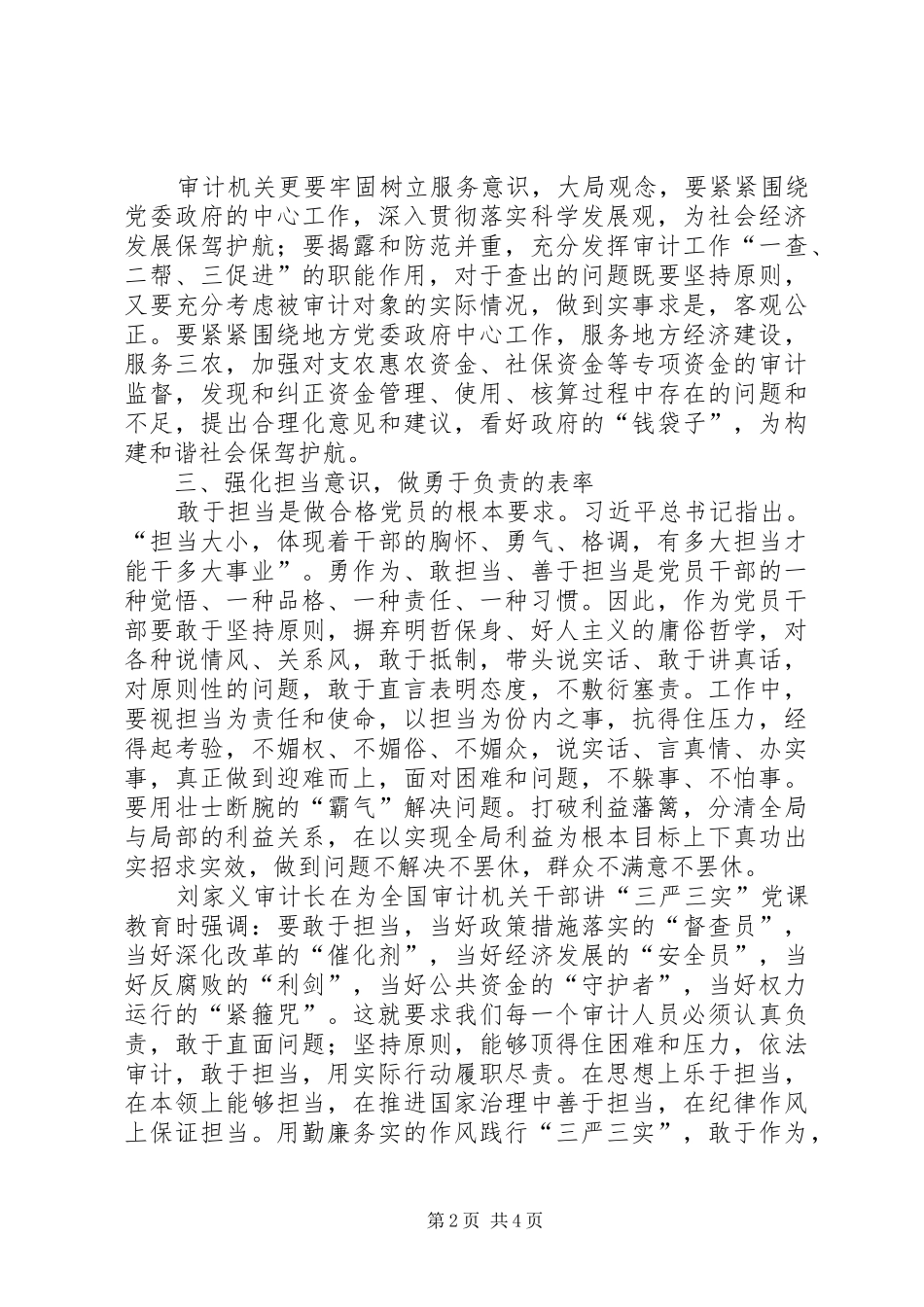 两学一做做合格党员心得体会_第2页