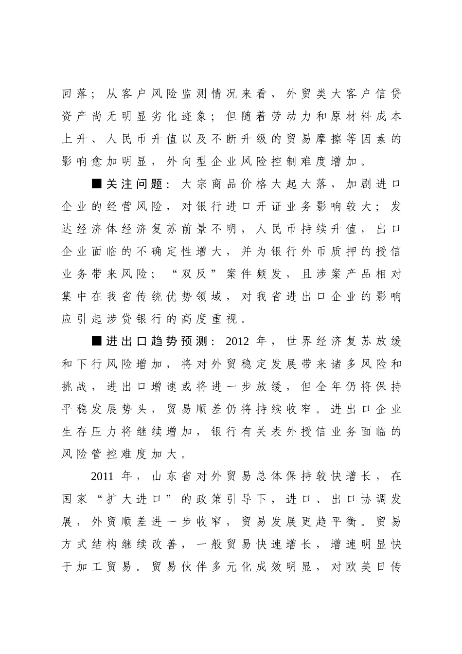 XXXX年山东省进出口形势、纺织行业、电力行业、钢铁行_第2页