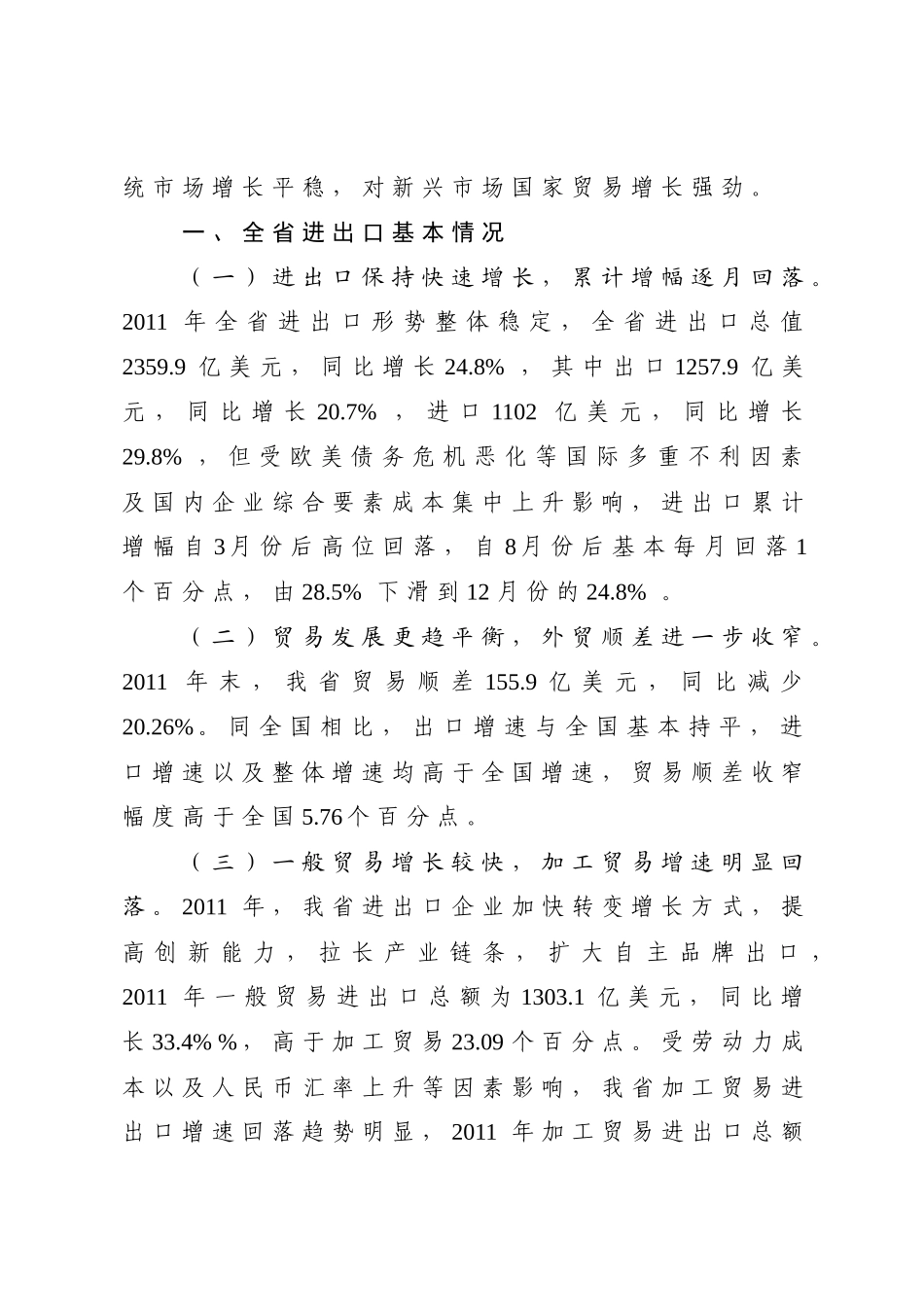 XXXX年山东省进出口形势、纺织行业、电力行业、钢铁行_第3页