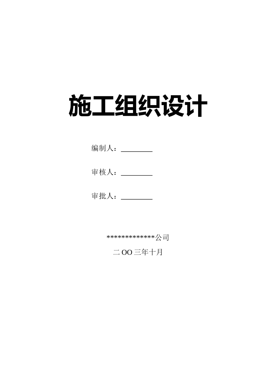 某开发区道路施工组织设计(详细)(DOC64页)_第2页