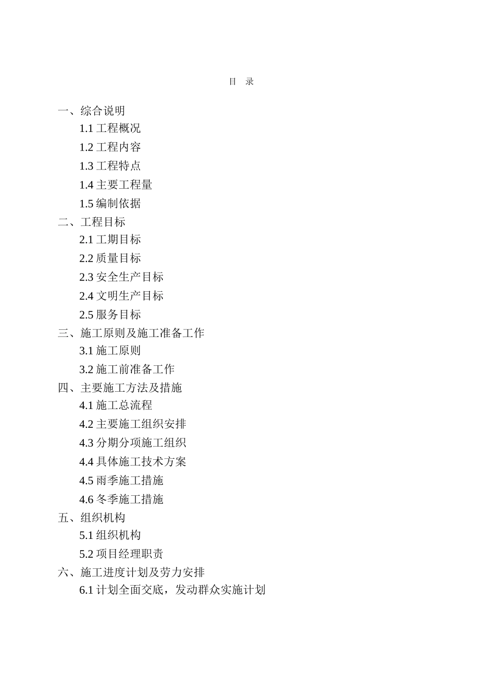 某开发区道路施工组织设计(详细)(DOC64页)_第3页