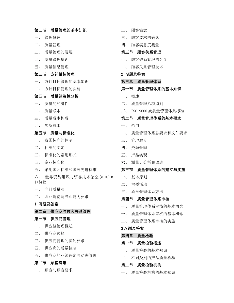 质量工程师质量专业综合知识--fvxy_第2页