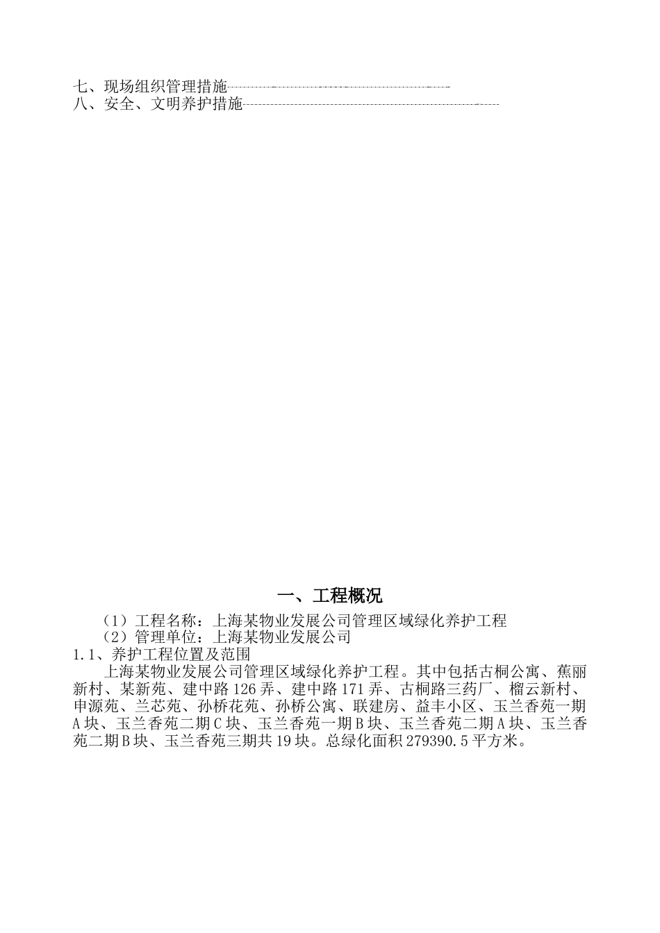 某物业公司绿化养护工程施工组织设计(DOC43页)_第2页