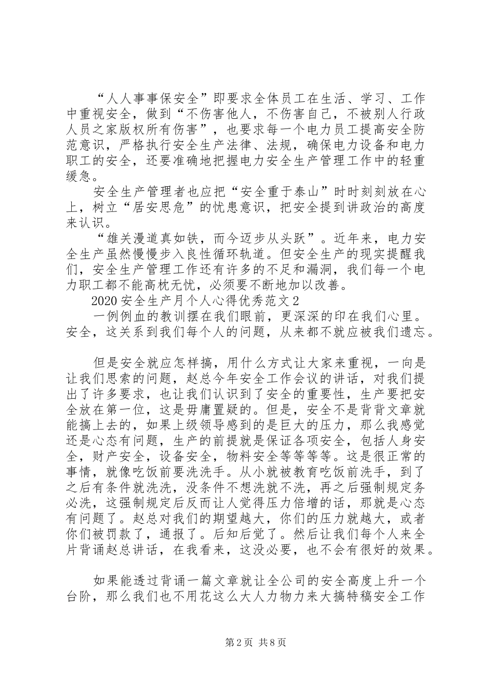 20XX年安全生产月个人心得精品多篇_第2页