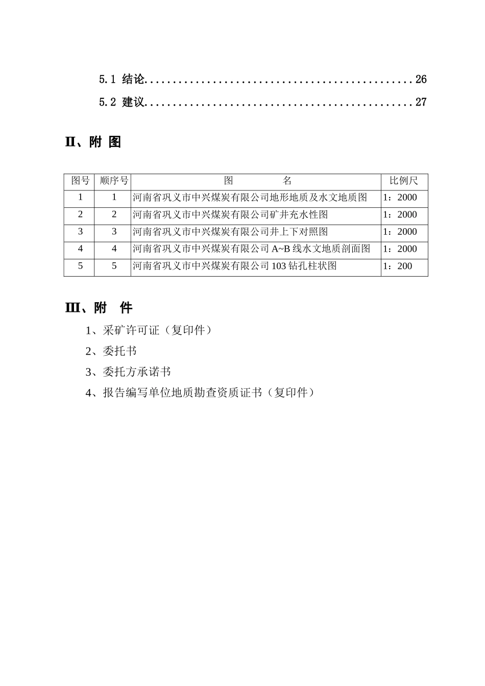 中兴煤矿矿井水文地质报告_第3页
