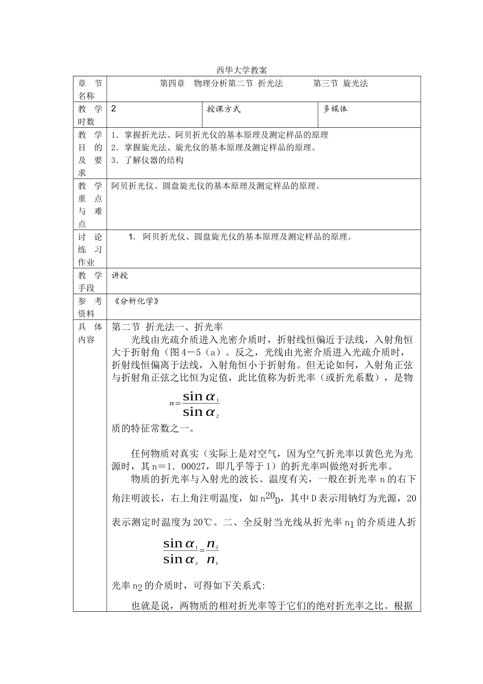 生物参数检测与控制教案e_第1页