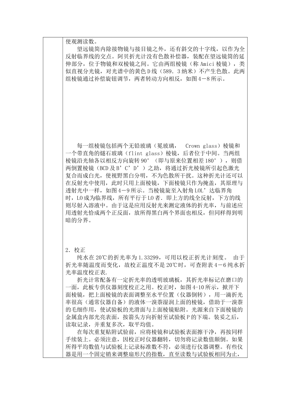 生物参数检测与控制教案e_第3页