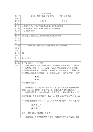 生物参数检测与控制教案e