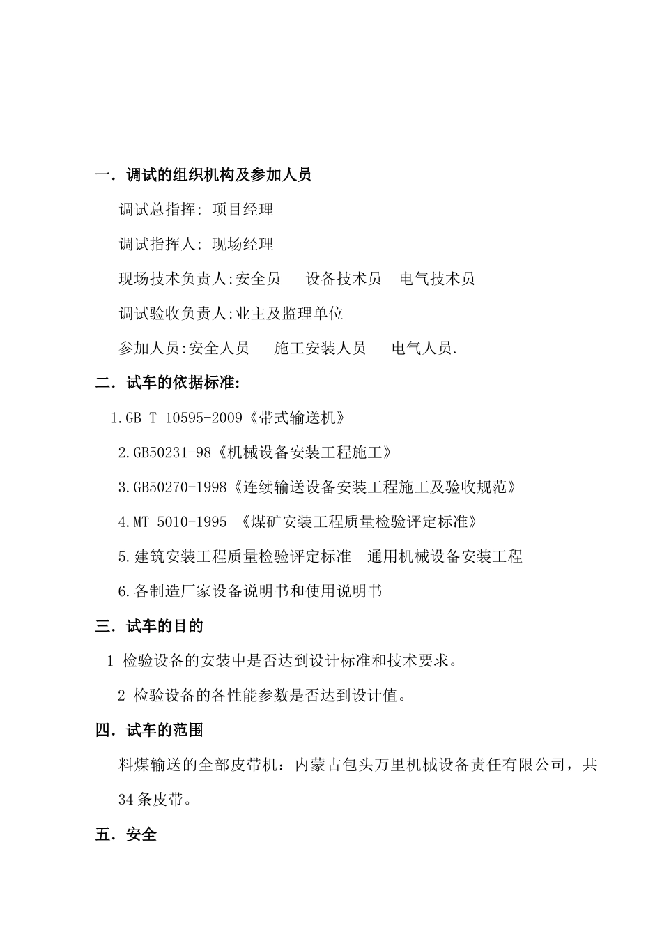 煤炭集运站调试方案_第2页