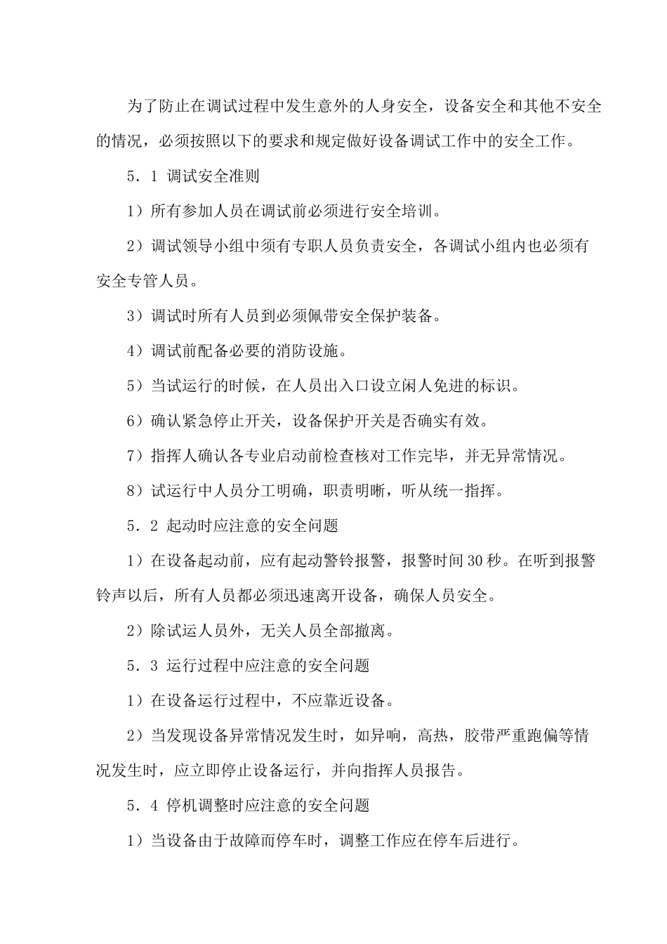 煤炭集运站调试方案_第3页