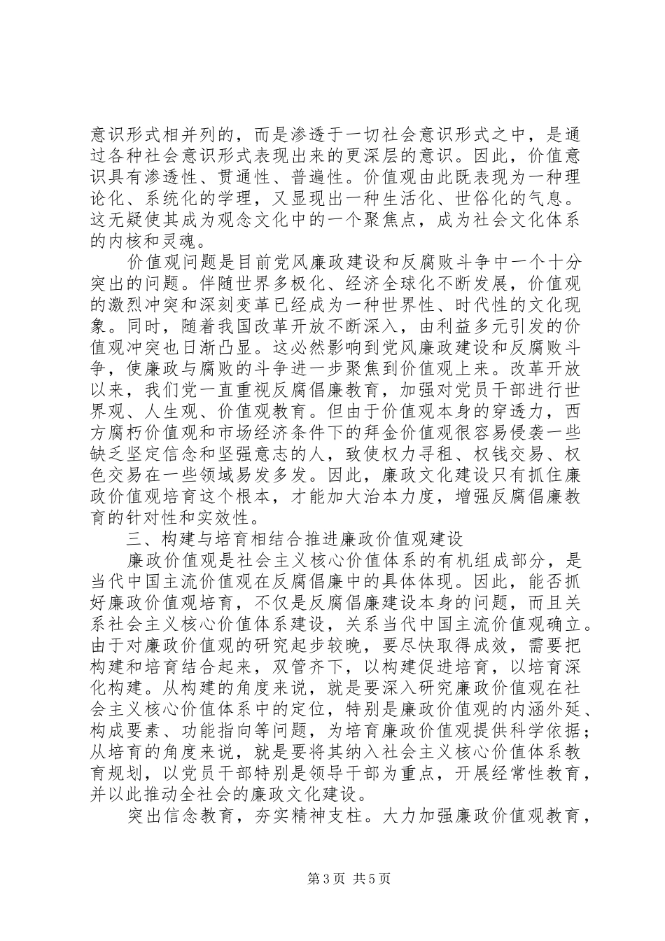 培育廉政价值观体会感想_第3页