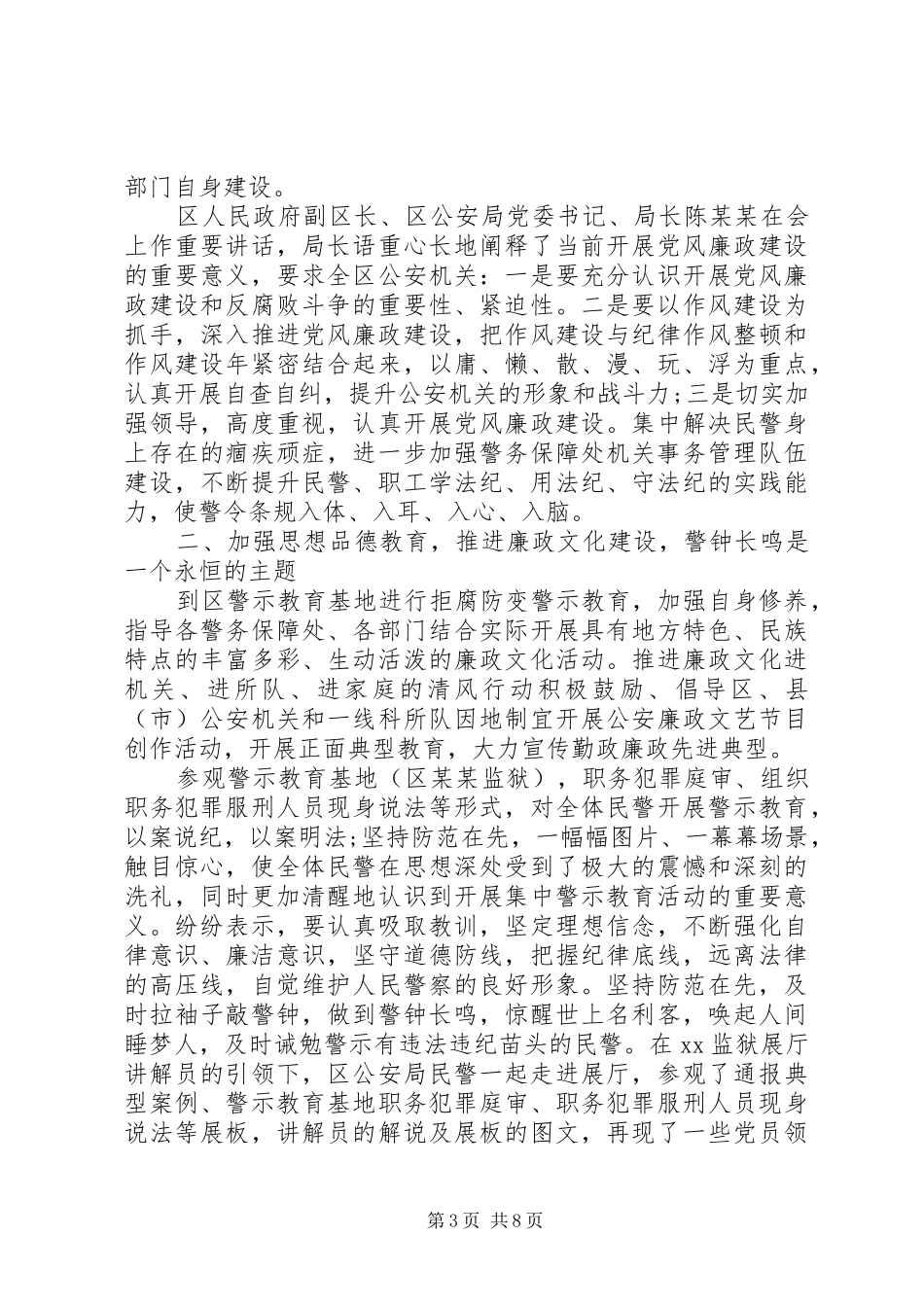 干警思想纪律作风整顿个人查摆剖析心得体会_第3页