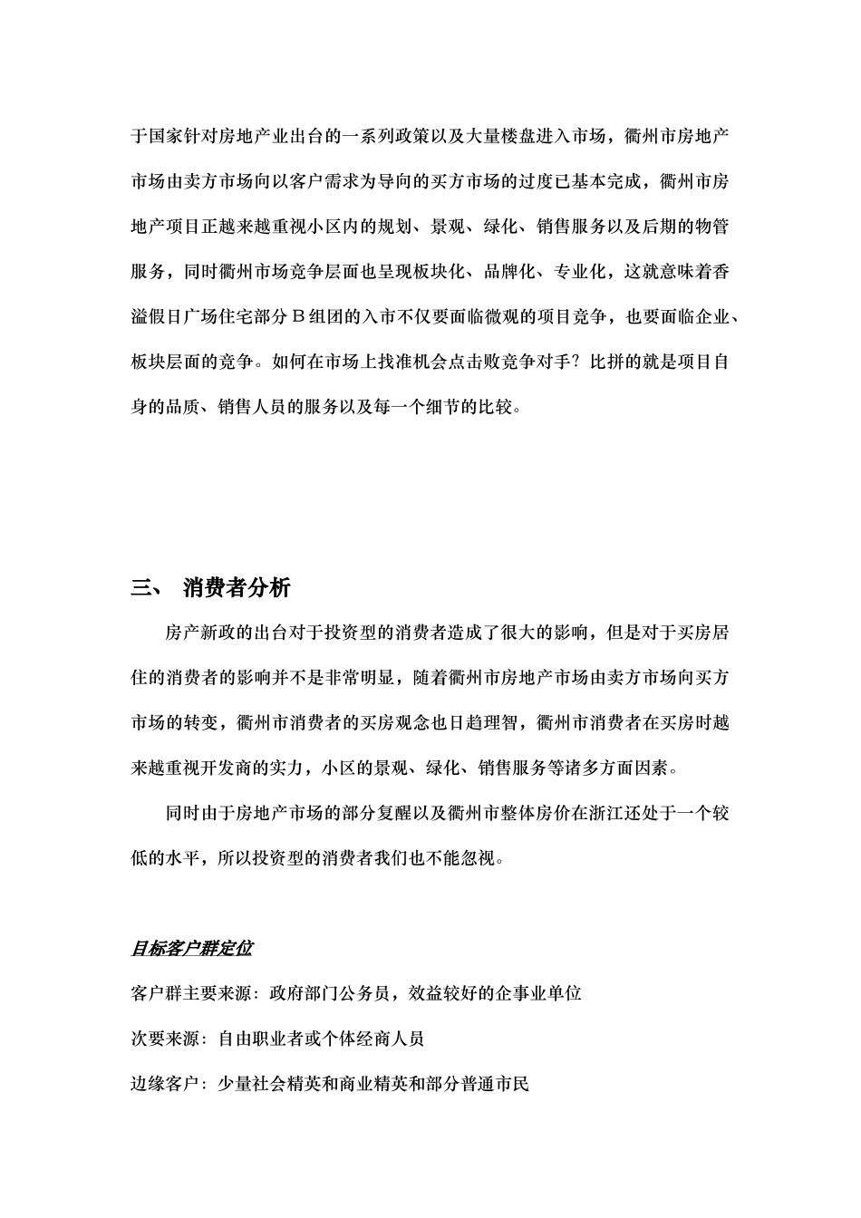 浙江衢州--香溢假日广场推广方案(住宅)_第2页