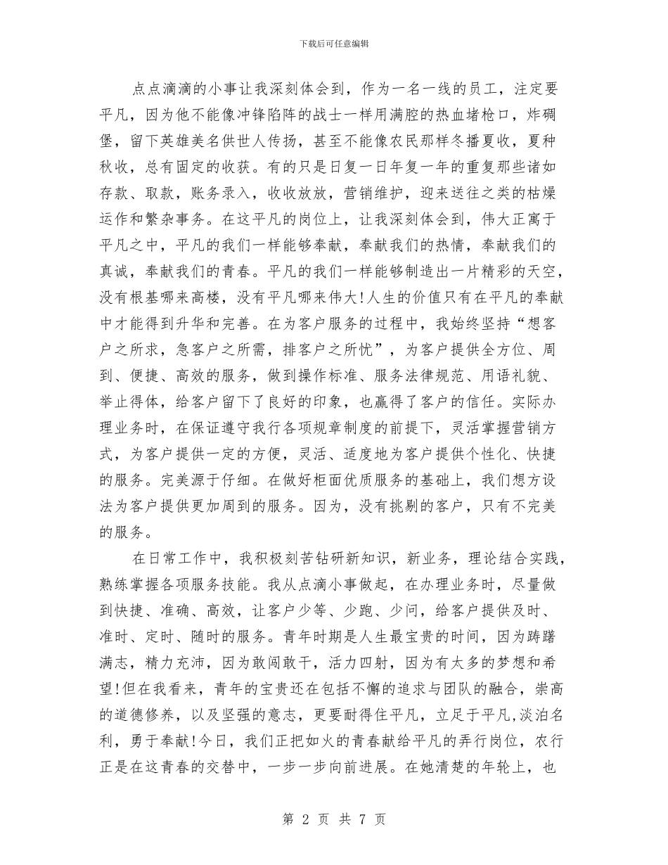 最新银行助理经济师个人工作总结汇报精选与最新银行员工年终个人工作总结汇编_第2页