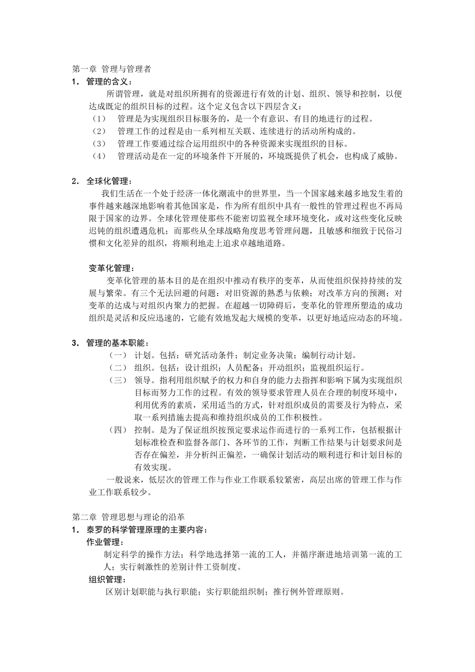 西安交通大学管理学精要_第1页