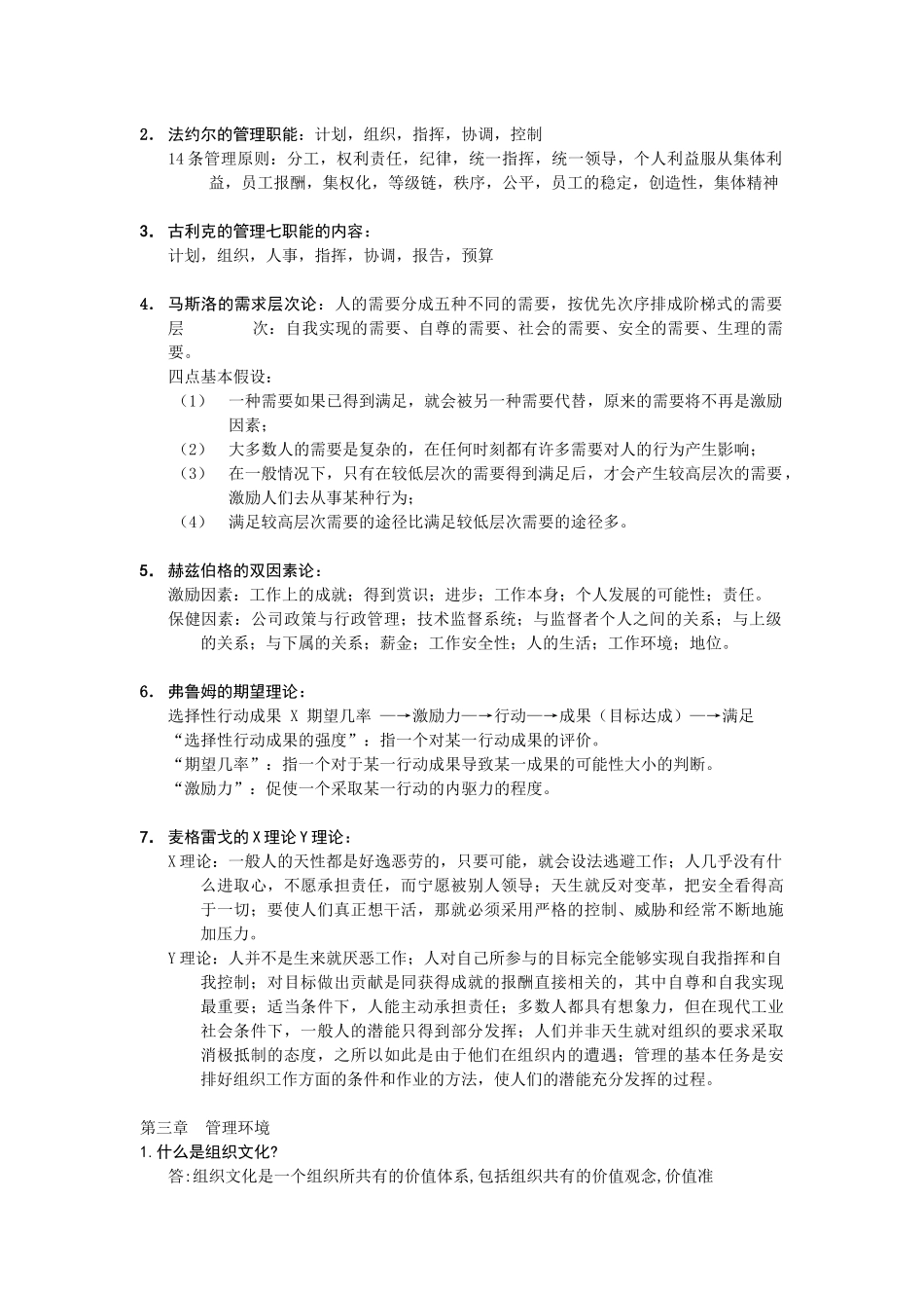 西安交通大学管理学精要_第2页