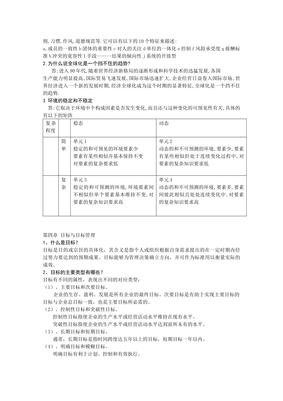 西安交通大学管理学精要_第3页