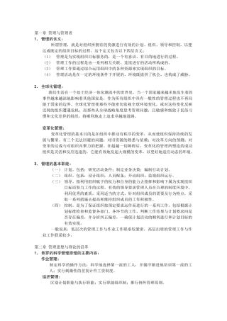 西安交通大学管理学精要