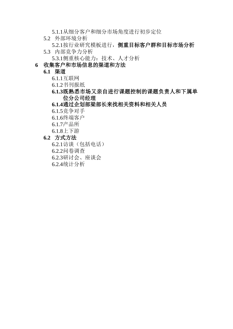 机械科学研究院项目思路梳理_第3页