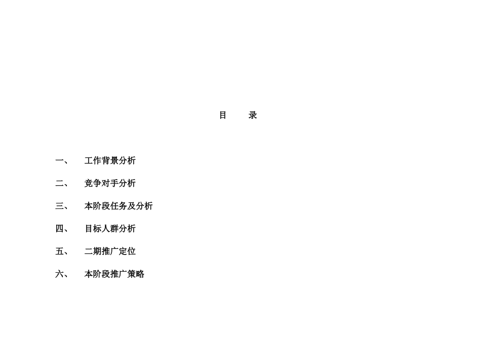 某地产二期开盘前推广方案（广告部分）_第2页