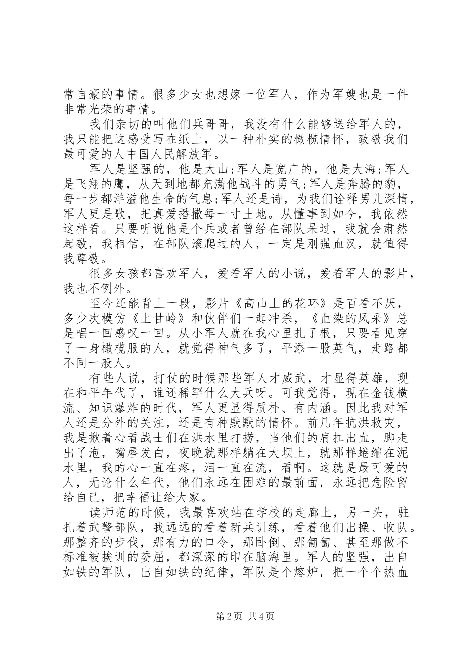 建军节90周年大阅兵观后感_第2页