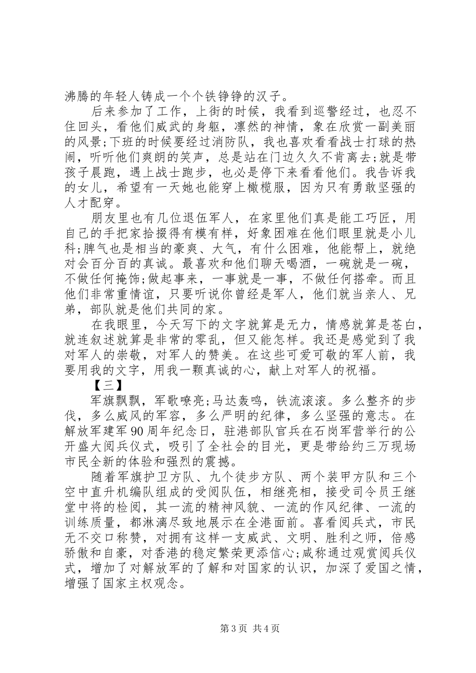 建军节90周年大阅兵观后感_第3页