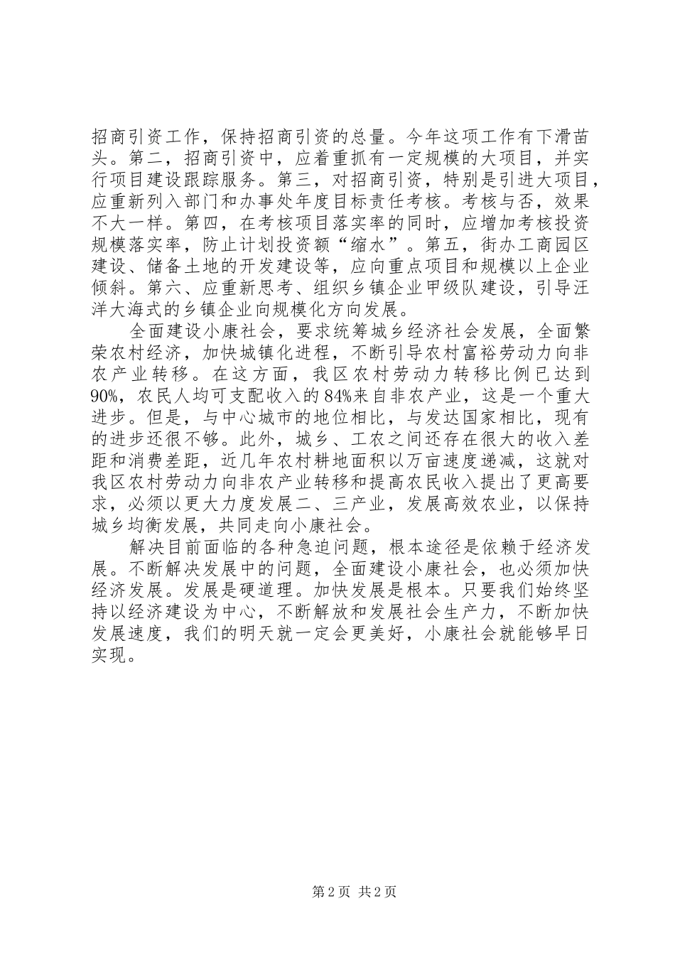 十六大报告学习体会_第2页