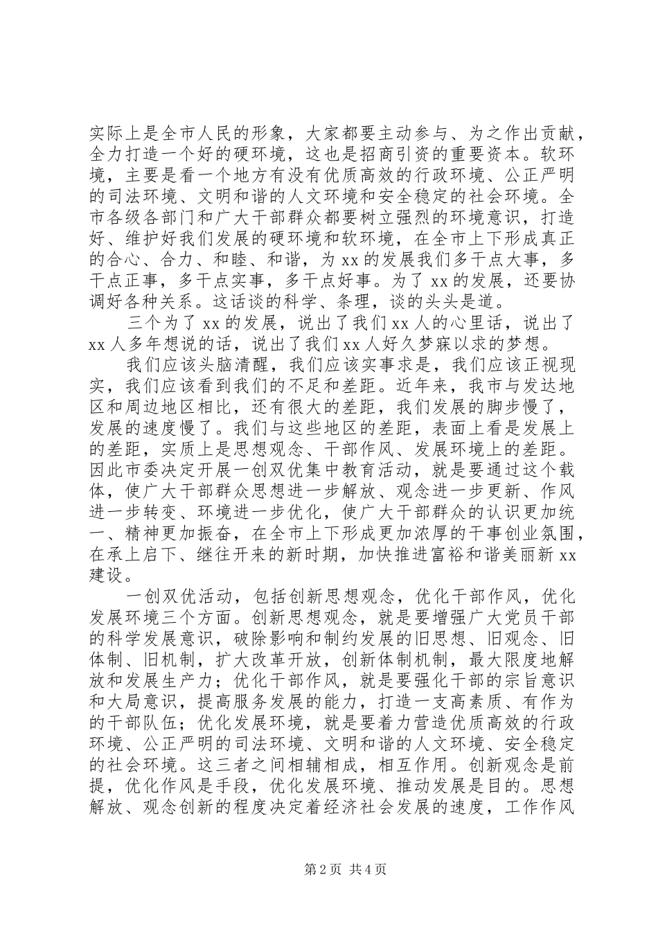 公路工作者学习“一创双优”心得体会_第2页
