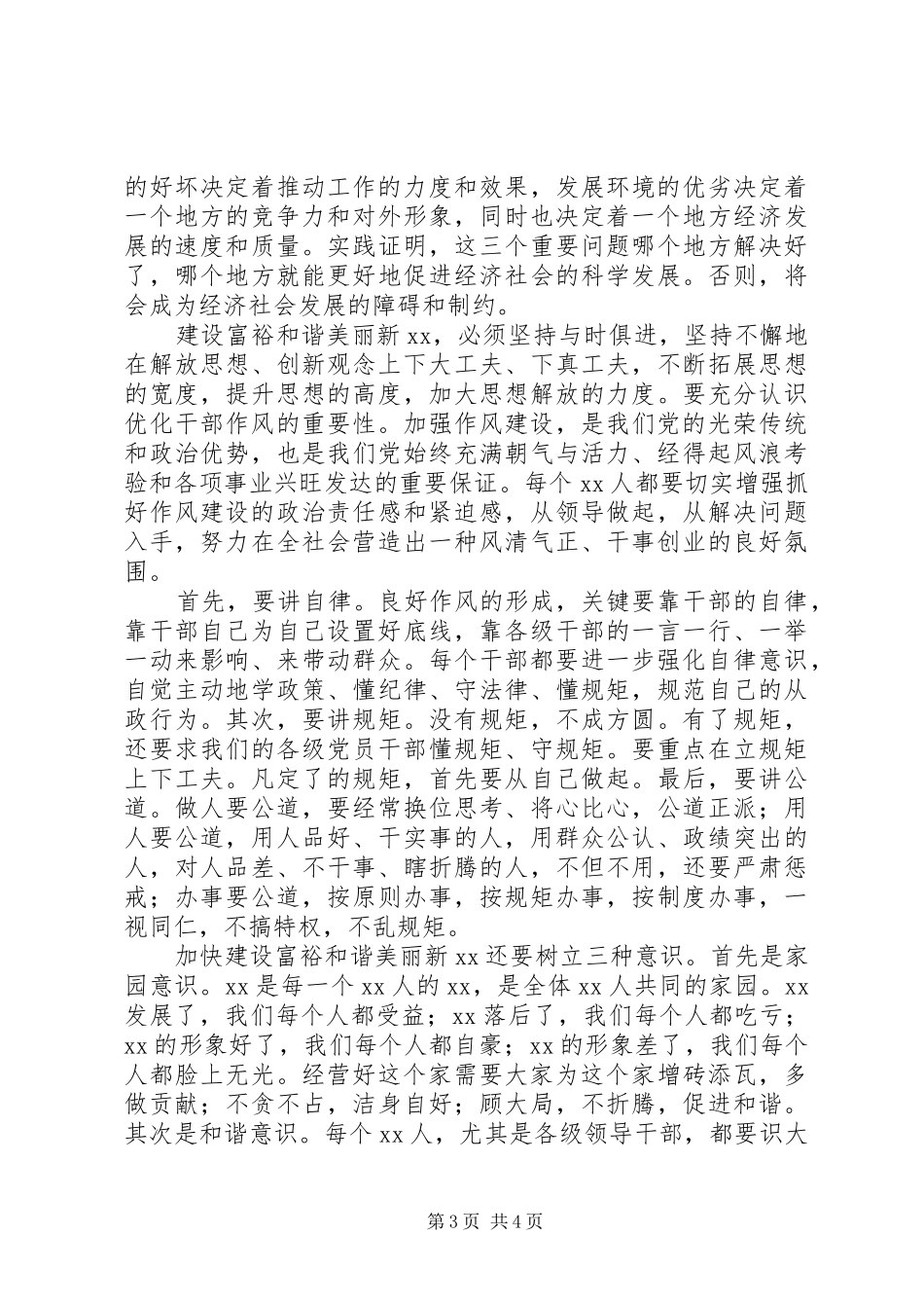 公路工作者学习“一创双优”心得体会_第3页