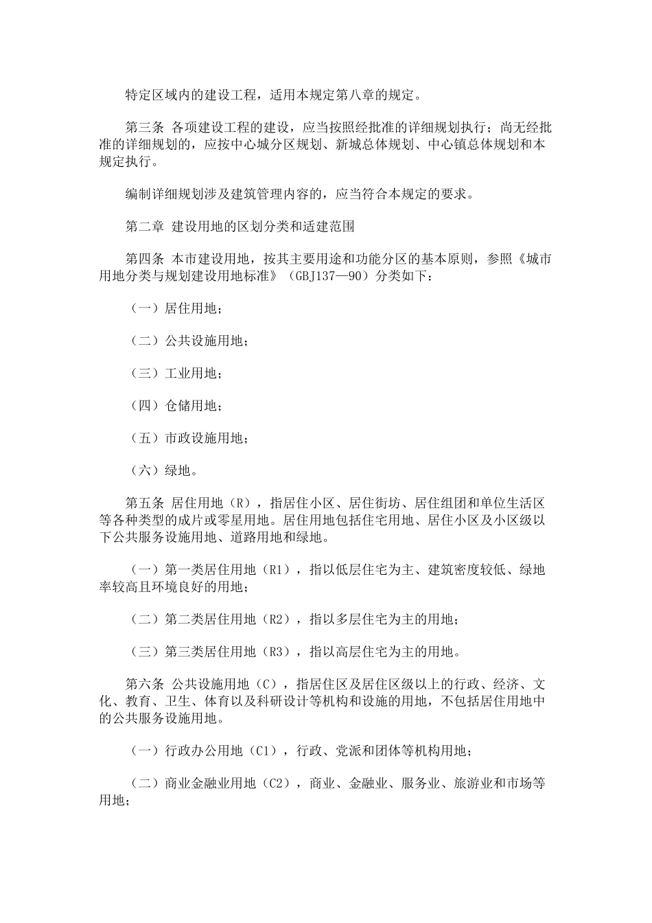 上海市城市规划管理技术规定03_第2页