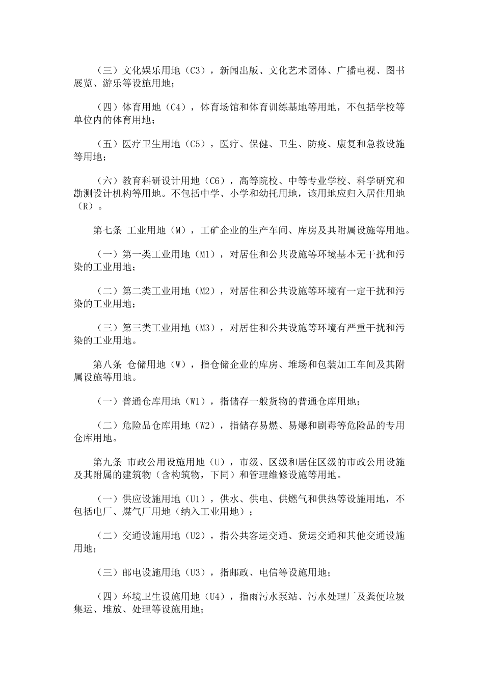 上海市城市规划管理技术规定03_第3页