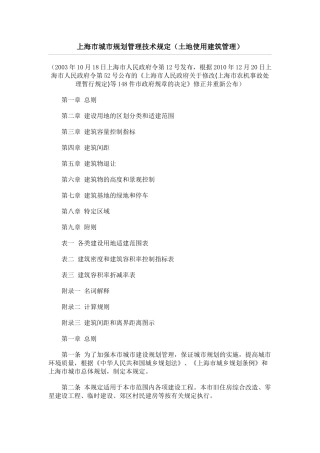 上海市城市规划管理技术规定03