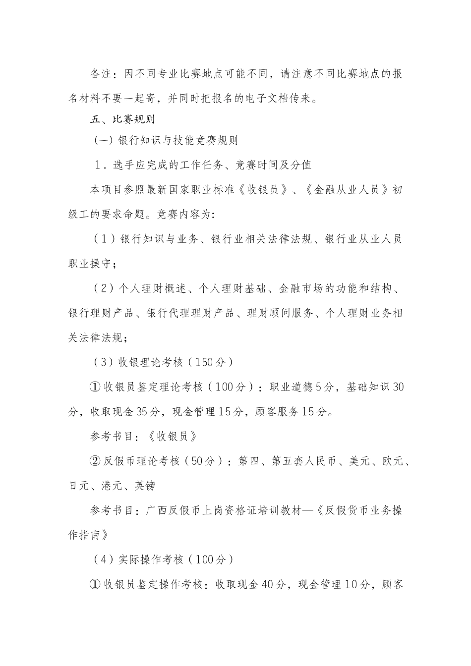 金融技能比赛实施方案_第3页