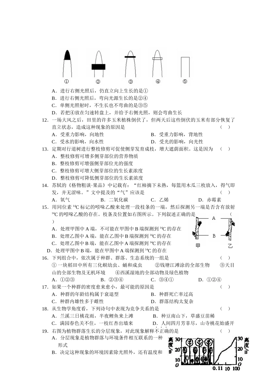 河南省长葛第三实验高中高二生物期末复习题4 (人教版必修3)_第2页