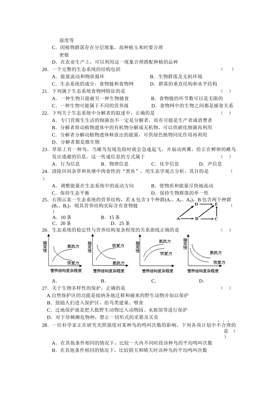 河南省长葛第三实验高中高二生物期末复习题4 (人教版必修3)_第3页