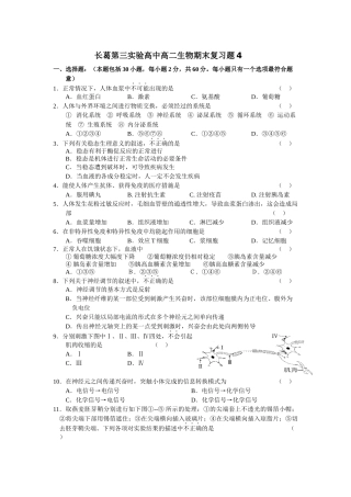 河南省长葛第三实验高中高二生物期末复习题4 (人教版必修3)