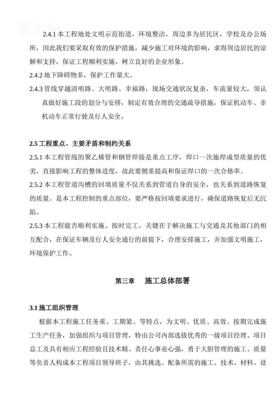 燃气施工组织设计_第3页