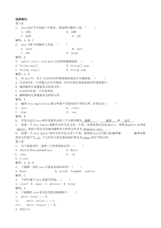 Java程序设计教程(张小波)冶金工业出版社复习资料