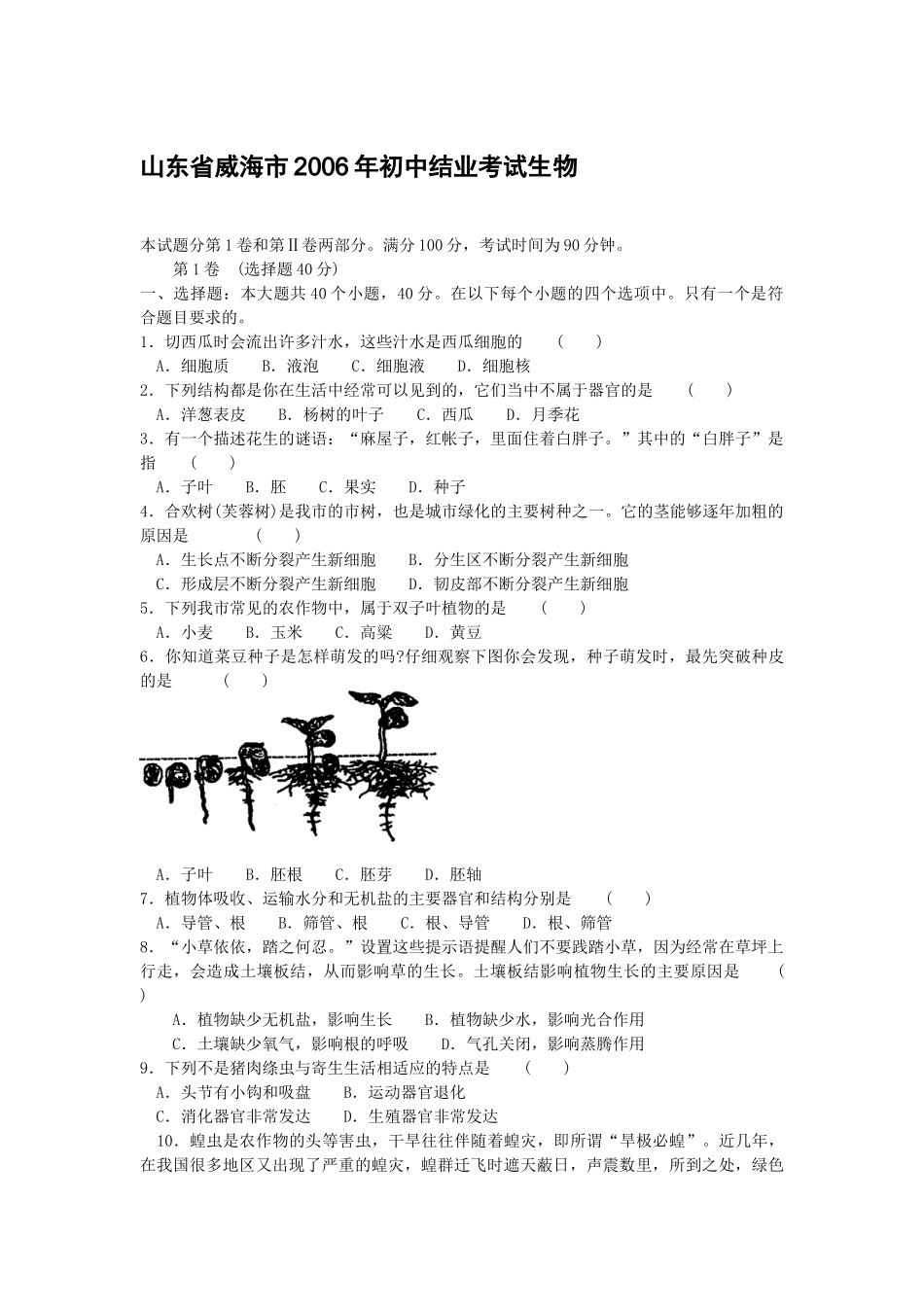 初中结业考试生物_第1页