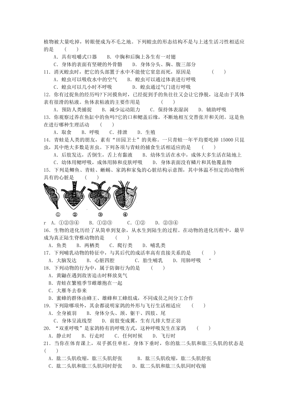 初中结业考试生物_第2页