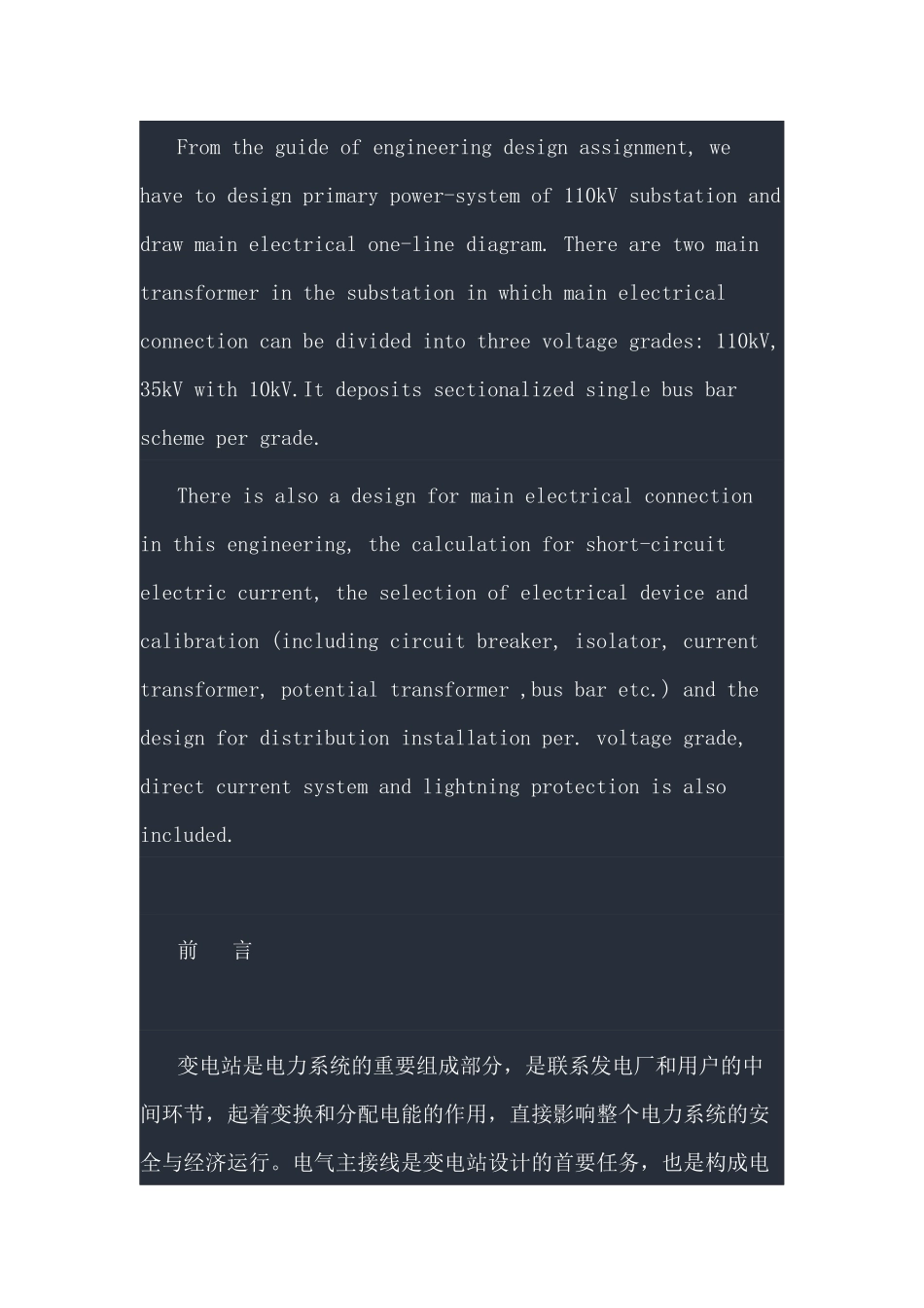 110kV电气一次设备选择说明_第2页