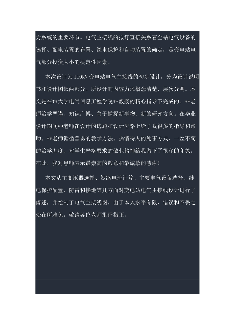 110kV电气一次设备选择说明_第3页