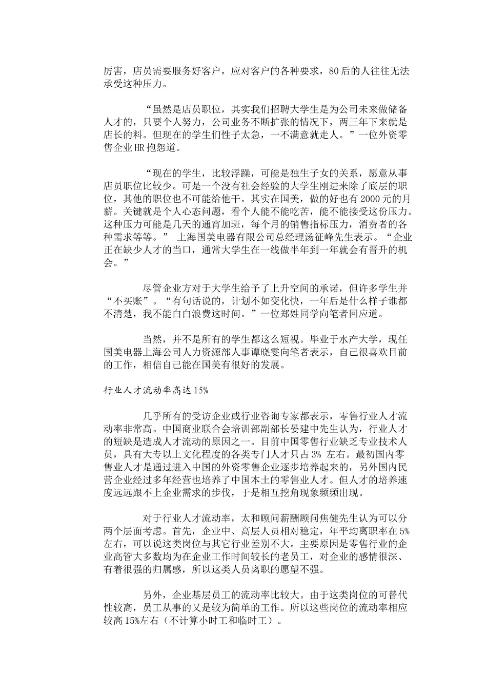 零售业高端职位一将难求_第3页