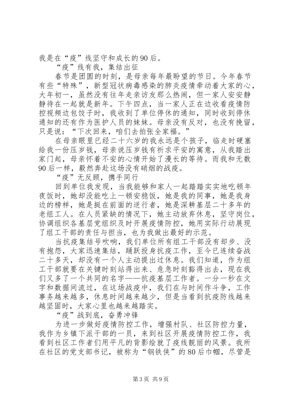 《时代新人说对话战疫英雄》思政课观后感学习心得【多篇】_第3页