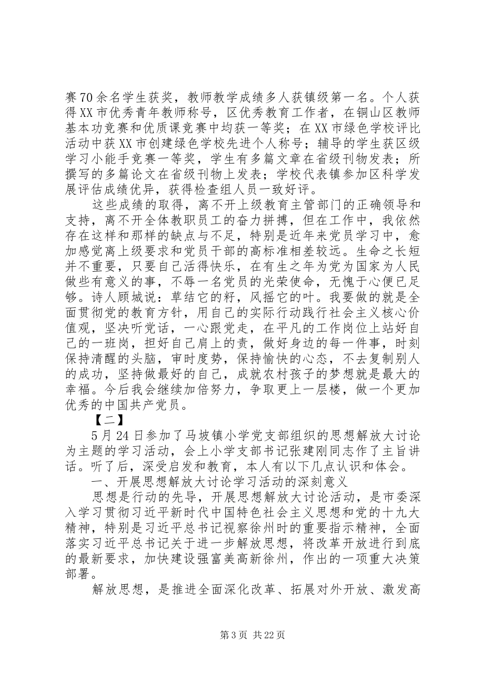 XX年学习解放思想大讨论心得体会范文十五篇_第3页