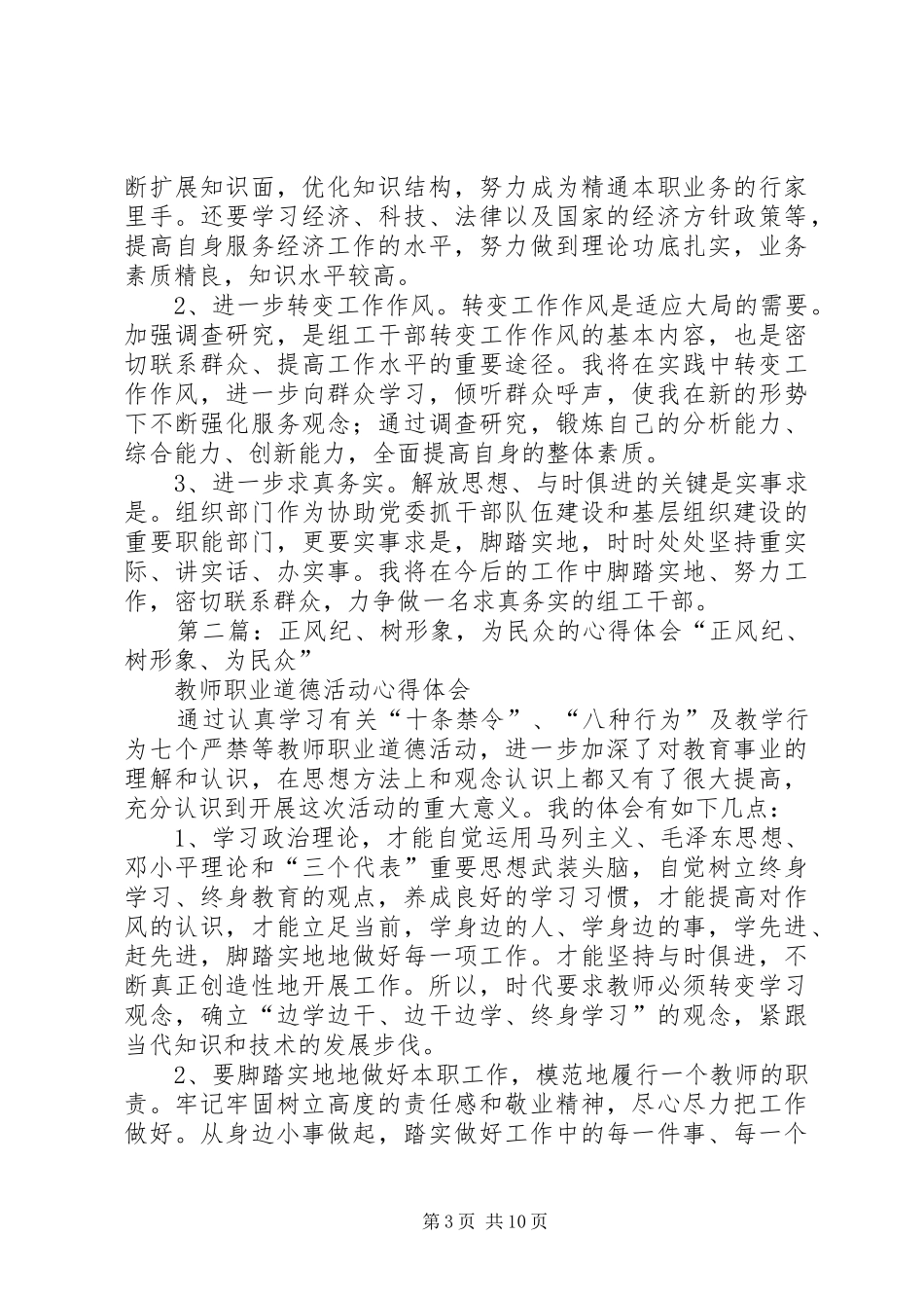 第一篇：-正风纪、树形象、为民众-活动心得体会-正风纪、树形象、为民众-活动心得体会_第3页