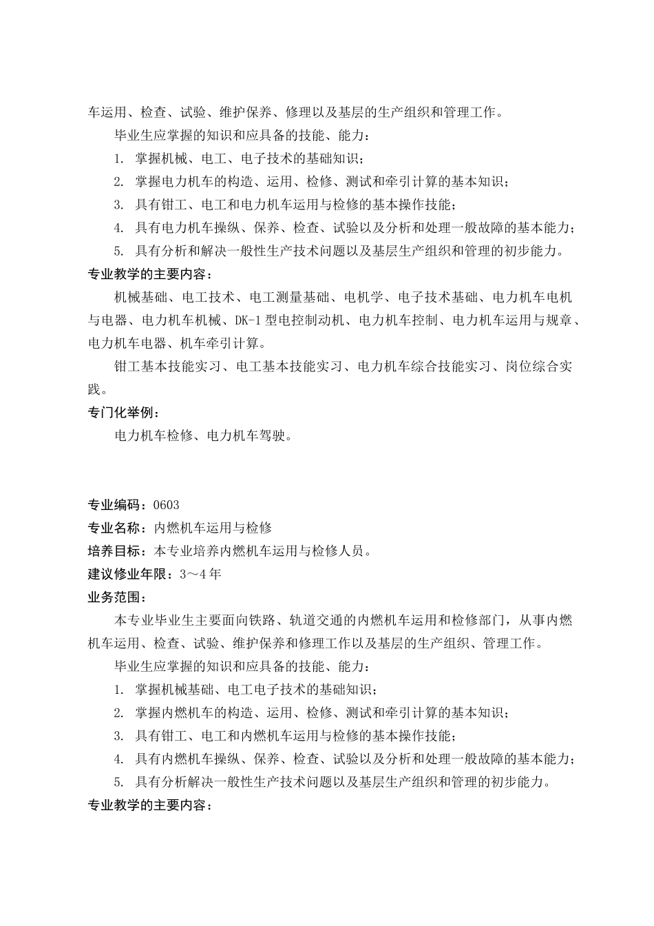 06 交通运输类_第2页