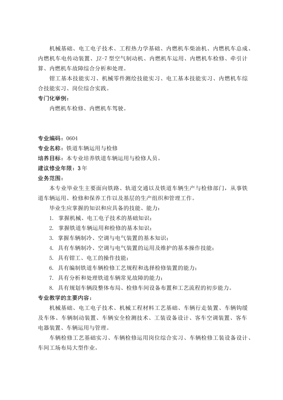 06 交通运输类_第3页