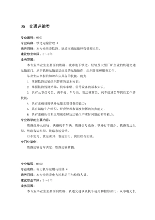 06 交通运输类